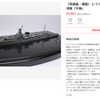 完成品販売　１/７００　日本海軍軽巡洋艦　夕張　メルカリ出品中