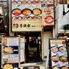 なんば 若狭家 サーモンとサーモンたたきのユッケ風卵黄のせ丼（860円）