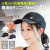 帽子をかぶって走ろう