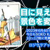 ソード6　正位置　2023.06.04　タロット占い