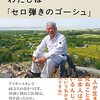 【新聞】わたしは「セロ弾きゴーシュ」（朝日新聞2021年12月4日掲載）