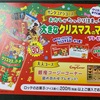 ハローズ×ロッテ　大きなクリスマスのマーチプレゼント　11/30必着