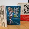 書籍三題噺　～本と本は次元の高いコンテキストでつながっている～