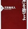 ２冊の対極な生き方の本