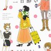 『恋する二日酔い』"pink beer hour" collected Short Love Stories by Misato konari 読了