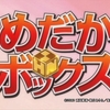 めだかボックス　第１箱　「生徒会を執行する」