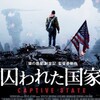 囚われた国家