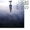 中森弘樹『失踪の社会学』（慶應義塾大学出版会）