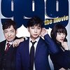 『99.9-刑事専門弁護士-THE MOVIE』が松本潤主演&木村ひさし監督映画史上「最高興行収入」確実の大ヒットスタート！