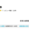 SBI証券が20,000pt(20,000円)にアップ！！ 取引不要！