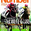 「父の無念を晴らす！」カツラノハイセイコ、ミスターシービーから、別に無念でもなかったキタサンブラックの時代まで～。