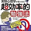 社会人の効率のよい勉強方法について科学的根拠のある理論のまとめ