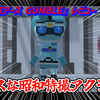 【レビュー】カオスな昭和特撮インディーアクション！『機動巡査アース GUMBLE』【PC】
