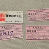 青春１８きっぷの改悪？