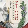 【レビュー】マナーはいらない 小説の書きかた講座：三浦しをん