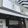 ぶらり錦糸町〜両国