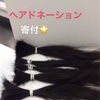 ヘアドネーション🌟