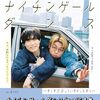 【写真集】『君とナイチンゲールダンス -もしも出会っていなかったなら-』2025年11月28日発売
