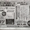 ●拙著NISA本 再び大きな新聞広告に、次の目標は...