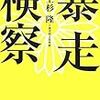 参院選が終わって