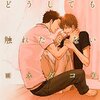 2023.1/19-31　威風堂々で泣く