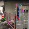 その39:永井メガネ店跡地【朝撮れ廃墟】