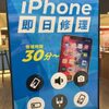 iPhone修理が2,000円引き！！本日最終日です！！