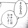 【注文住宅 住宅ローン】ボーナス払い？そんなものウチにはないよ…。ボーナス払いしてません。