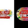 昼めし旅ＳＰ「離島！田舎＆スポーツで大発見！夏のごちそうＧＰ…競輪中継も！」