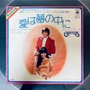 愛は夢の中に／カーペンターズ 