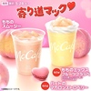 マクドナルドから「寄り道マック 第2弾」が新登場！もものミックスフルーツフラッペ、ハートのマカロンなどの新商品です