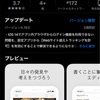 投稿頻度を上げるためにiPhoneでブログを書く