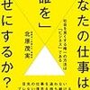 あなたの仕事は「誰を」幸せにするか?---社会を良くする唯一の方法は「ビジネス」である