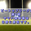 ラグビートップリーグ2021第1節、ヤマハ発動機は日野に勝利です。