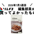 無印良品「ごはんにかける 四川麻婆豆腐」が本格的な痺れで手軽すぎた｜編集部の買ってよかったもの