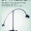 【法務】一法務担当者の私がビジネス法務の「法務人材の評価」特集を読んで
