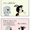 【犬漫画】クピの楽しい未来