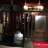  都海乃小舟（和歌山市雑賀屋町）
