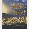 『誘拐の知らせ』Ｇ・ガルシア＝マルケス