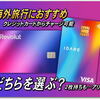 海外手数料無料で クレジットカードからチャージ可能な人気の「Revolut」vs「IDARE」！あなたは…どっちを選択？ 海外利用目線で徹底比較
