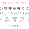 韓国人マスターへのインタビューを日本人の元マスターが読み解いてみた（その1）