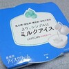 ローソン「より、シンプルに ミルクアイス」はシンプルでミルク感がたまらない♪