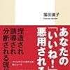 【日程変更・名駅】10月9日（火）『デジタル・ポピュリズム』（福田 直子）｜名古屋で朝活！！朝活＠ＮＧＯ