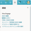 Microsoft 365 Viva Engage プライベートメッセージを抑止する機能が追加されるようです