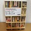 読書の効果と100倍の利益を生む読書法！【レバレッジ・リーディング】