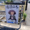 【女一人歩き遍路】第8回目2日目　65番 三角寺までの道のり（伊予西条駅～伊予三島駅）