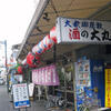 2008夏青春18きっぷ東海道呑み歩き大阪編～酒の大丸