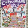 まちなかにぎわい商工祭