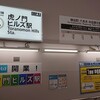 虎ノ門ヒルズ駅。