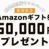 【8.0％】GW中に登録すれば5,000pt！